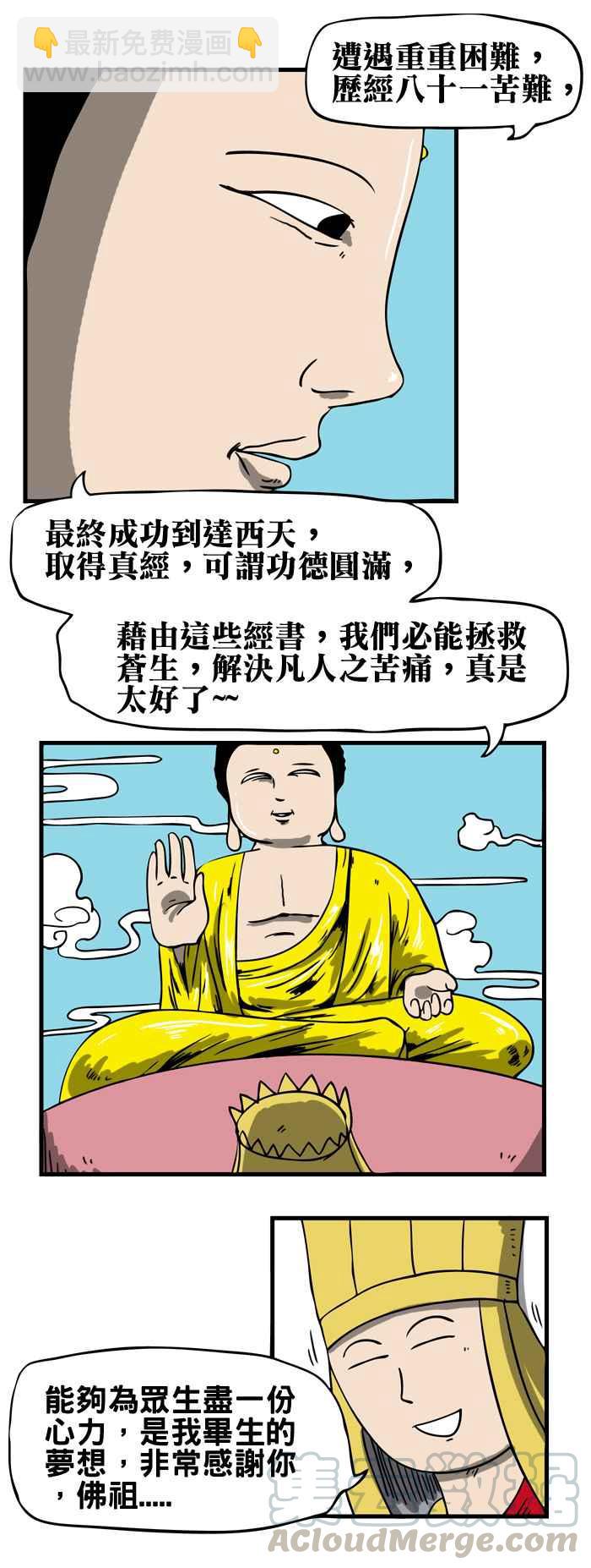 🍵百鬼夜行志・一夜怪谈之卷 [第47话] 西游记终章 第3页