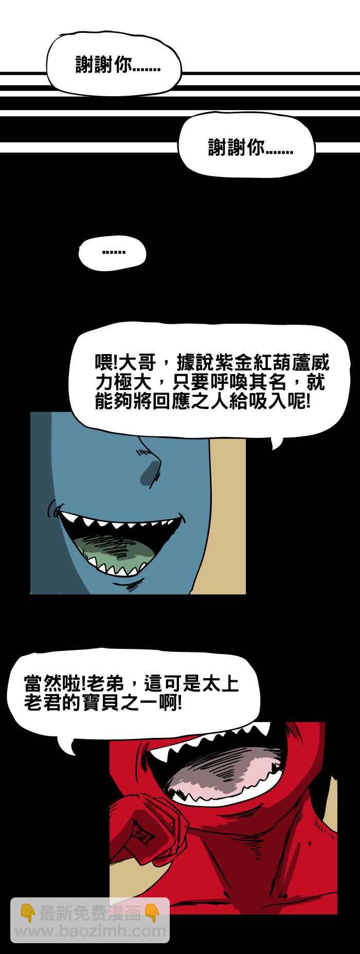 🍵百鬼夜行志・一夜怪谈之卷 [第47话] 西游记终章 第4页