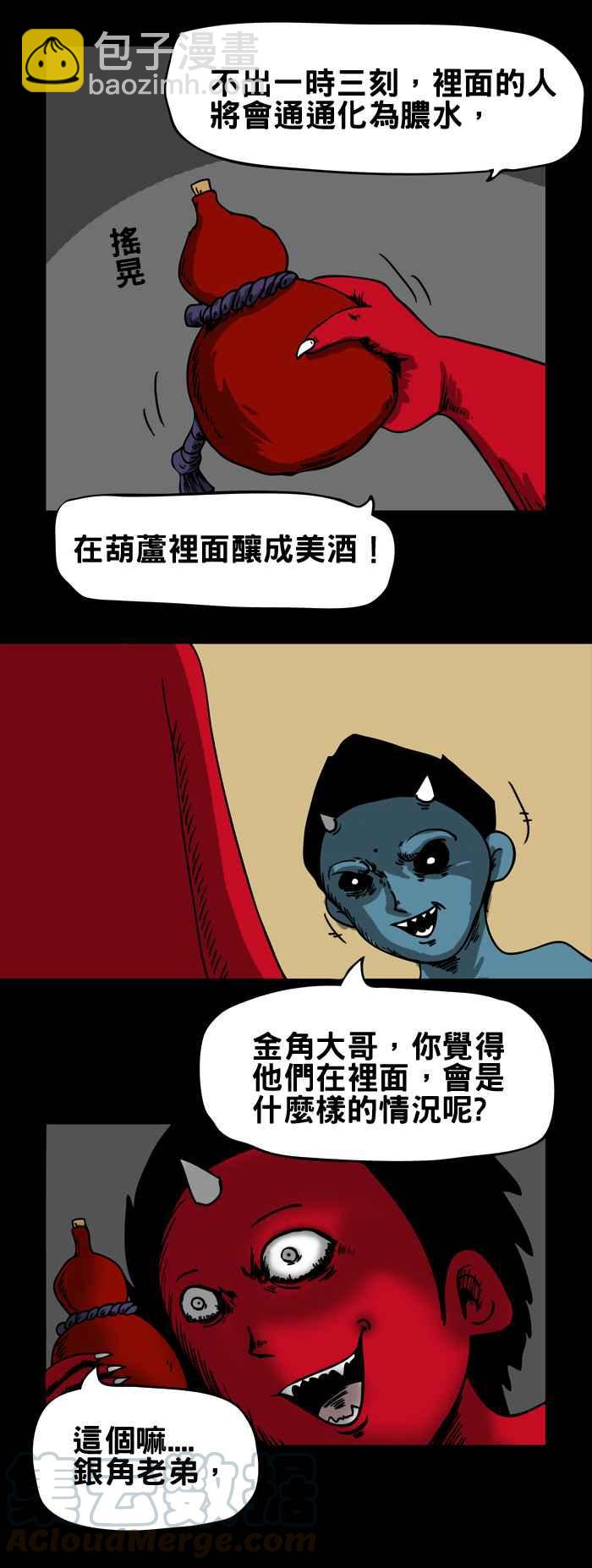 🍵百鬼夜行志・一夜怪谈之卷 [第47话] 西游记终章 第5页