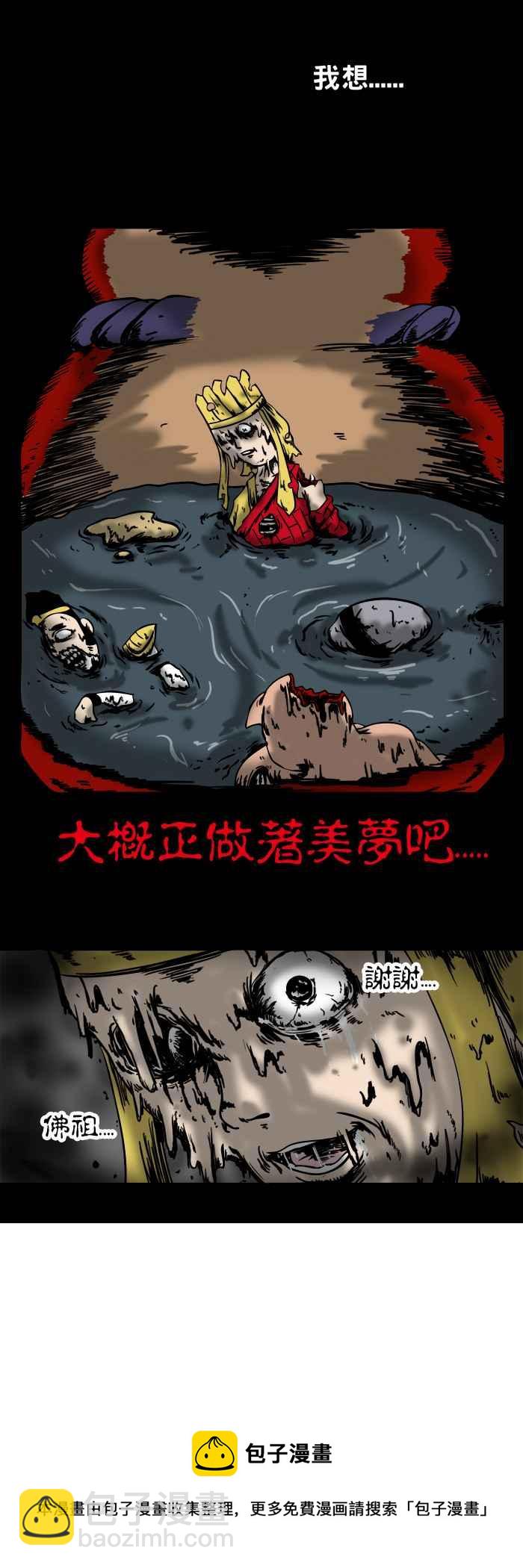 🍵百鬼夜行志・一夜怪谈之卷 [第47话] 西游记终章 第6页