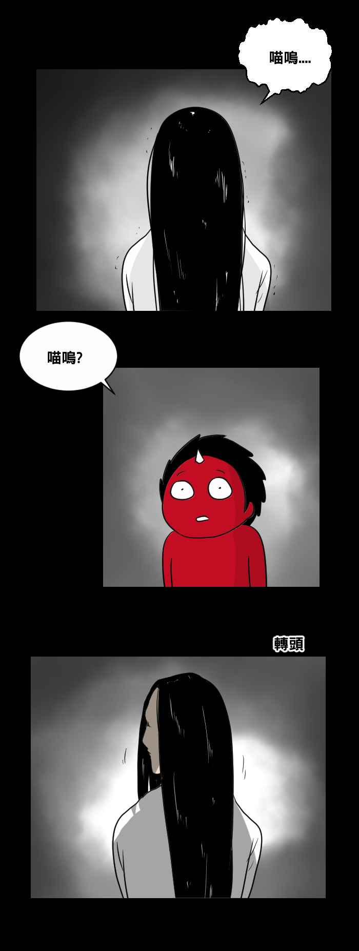 🍵百鬼夜行志・一夜怪谈之卷 [第461话] 猫妖(一) 第11页