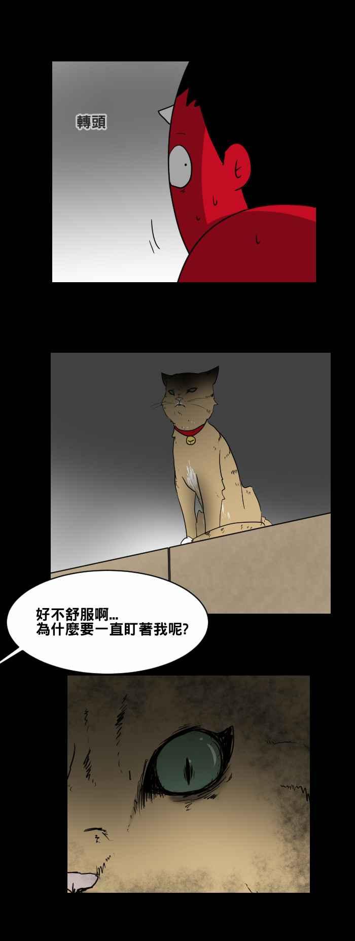 🍵百鬼夜行志・一夜怪谈之卷 [第461话] 猫妖(一) 第14页