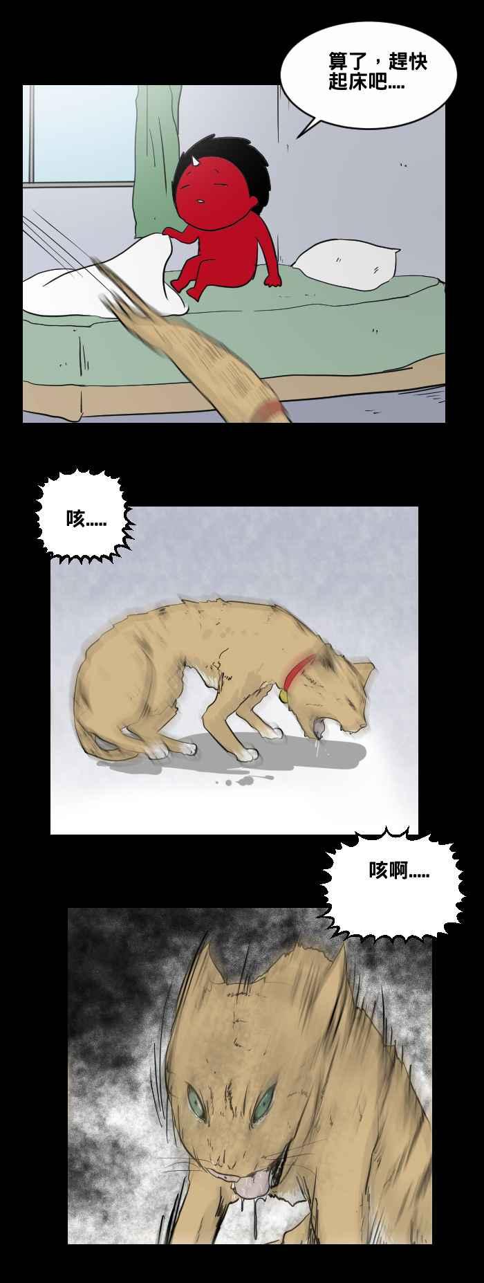 🍵百鬼夜行志・一夜怪谈之卷 [第461话] 猫妖(一) 第15页