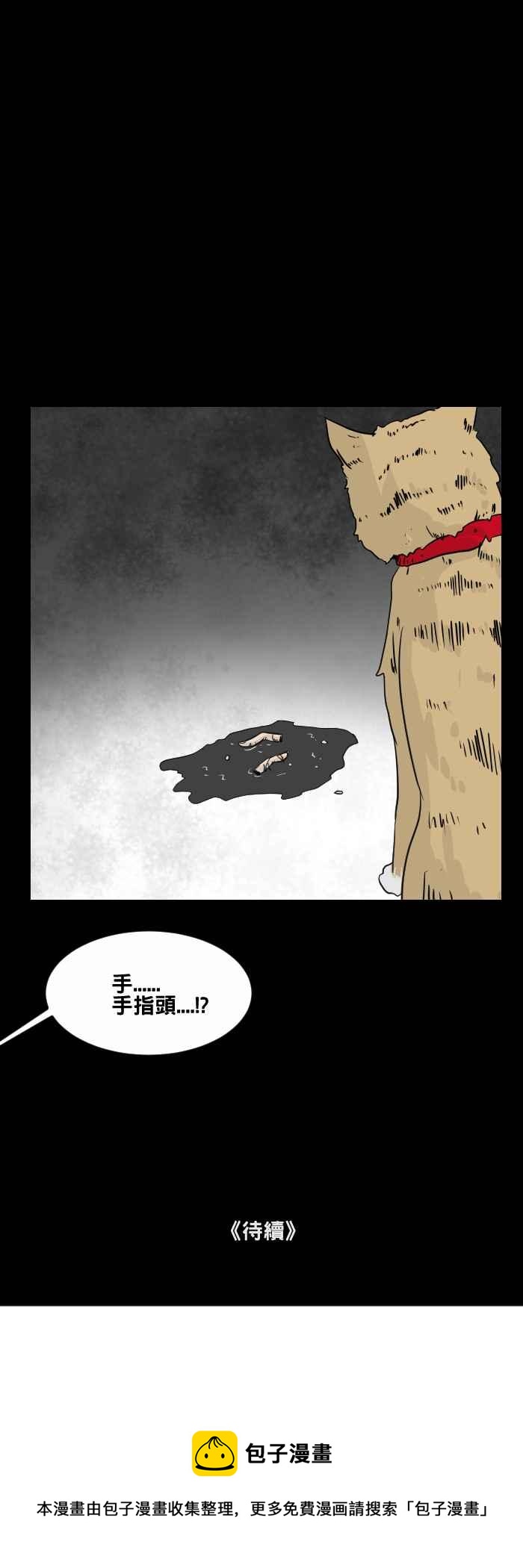 🍵百鬼夜行志・一夜怪谈之卷 [第461话] 猫妖(一) 第17页