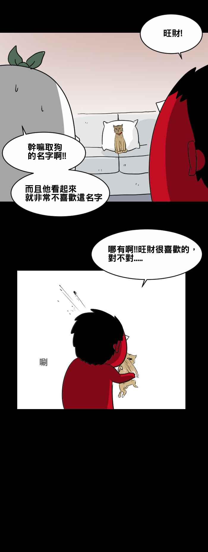 🍵百鬼夜行志・一夜怪谈之卷 [第461话] 猫妖(一) 第8页