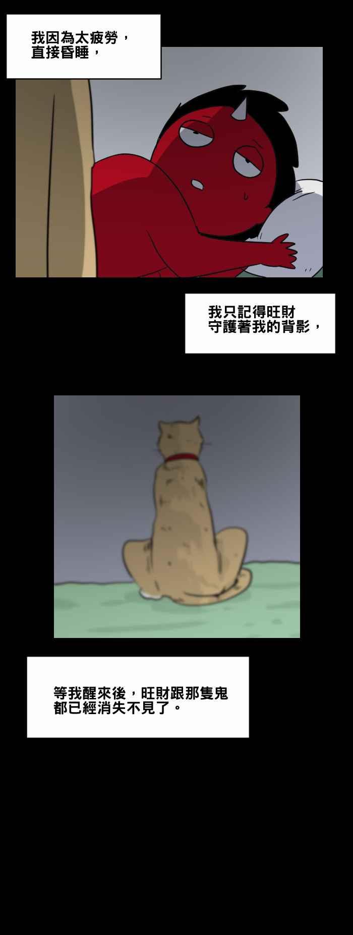 🍵百鬼夜行志・一夜怪谈之卷 [第463话] 猫妖(三) 第12页