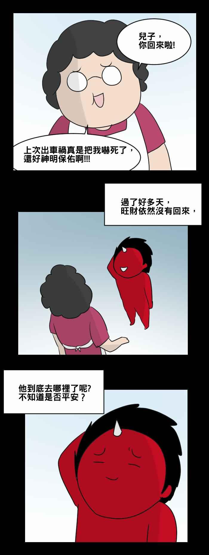 🍵百鬼夜行志・一夜怪谈之卷 [第463话] 猫妖(三) 第14页