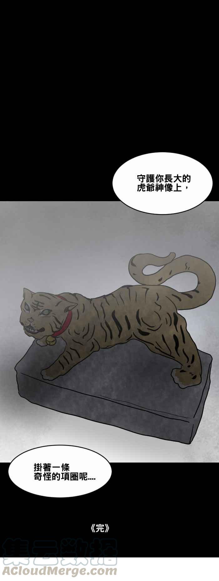🍵百鬼夜行志・一夜怪谈之卷 [第463话] 猫妖(三) 第16页