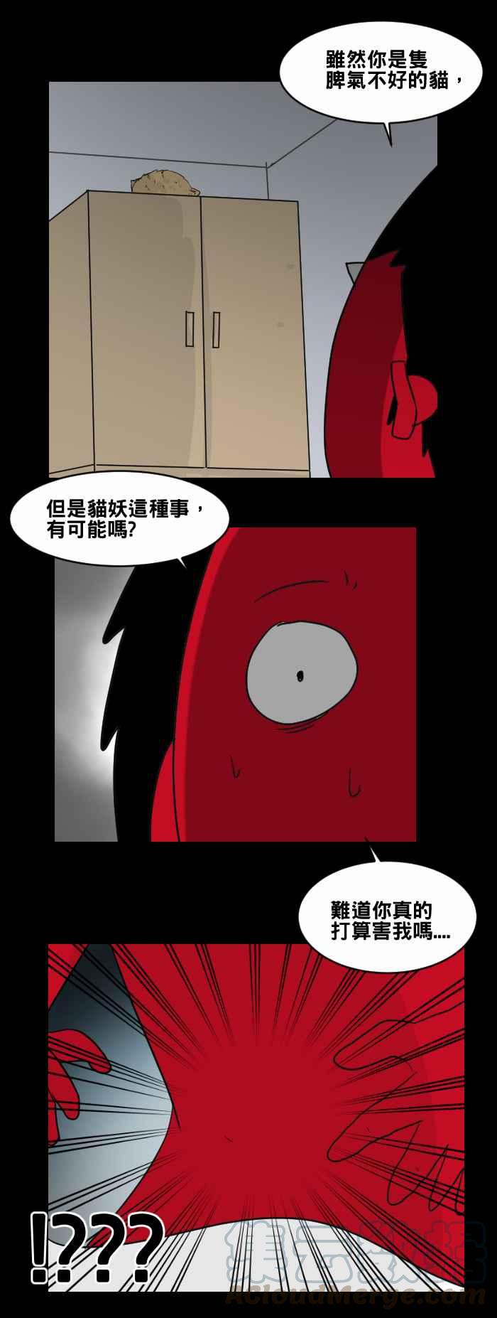 🍵百鬼夜行志・一夜怪谈之卷 [第463话] 猫妖(三) 第4页