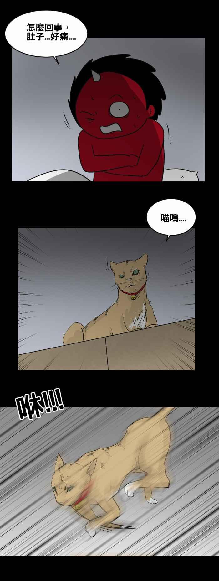 🍵百鬼夜行志・一夜怪谈之卷 [第463话] 猫妖(三) 第5页