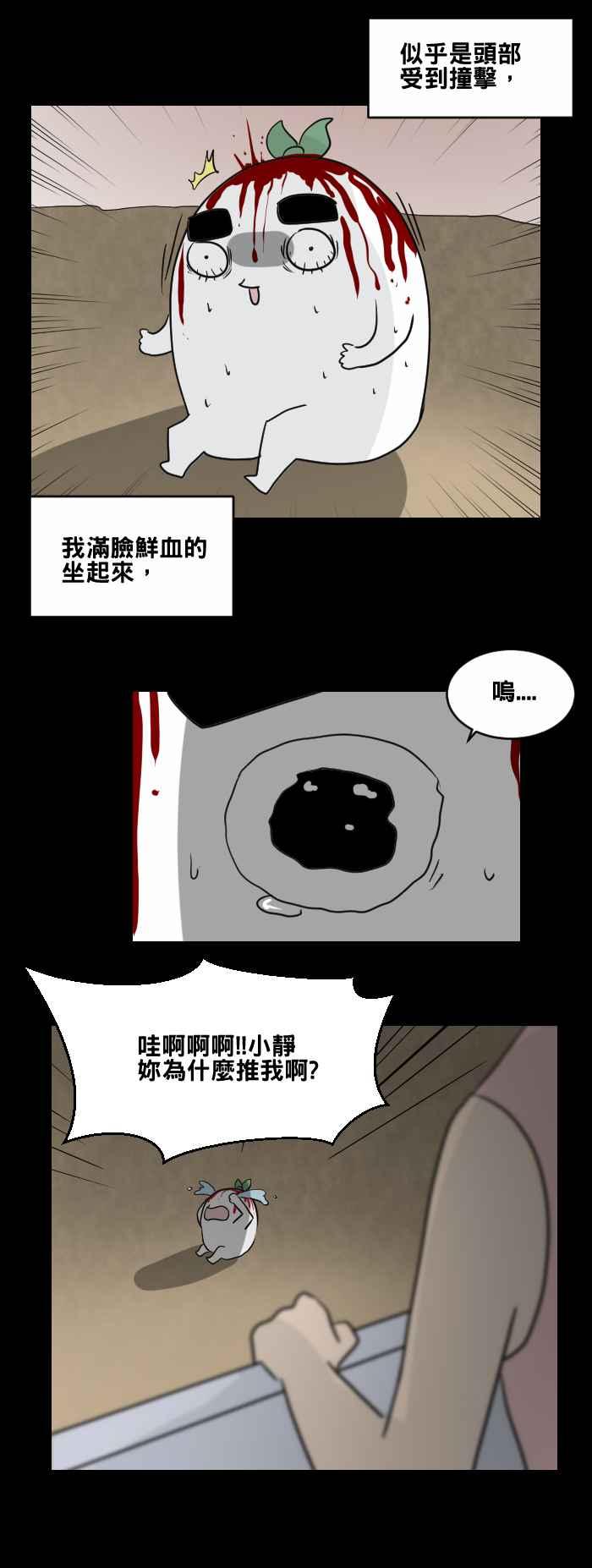 🍵百鬼夜行志・一夜怪谈之卷 [第465话] 溜滑梯 第11页