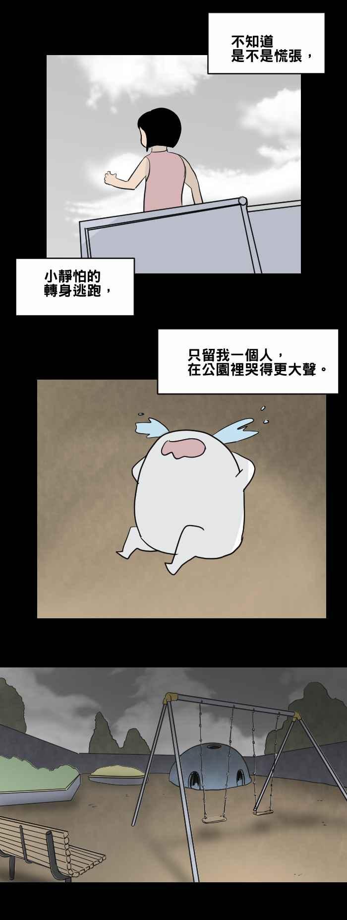🍵百鬼夜行志・一夜怪谈之卷 [第465话] 溜滑梯 第12页