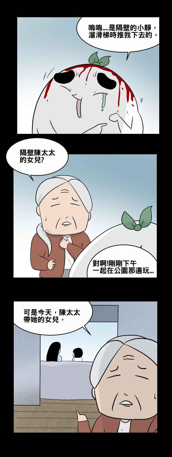 🍵百鬼夜行志・一夜怪谈之卷 [第465话] 溜滑梯 第14页