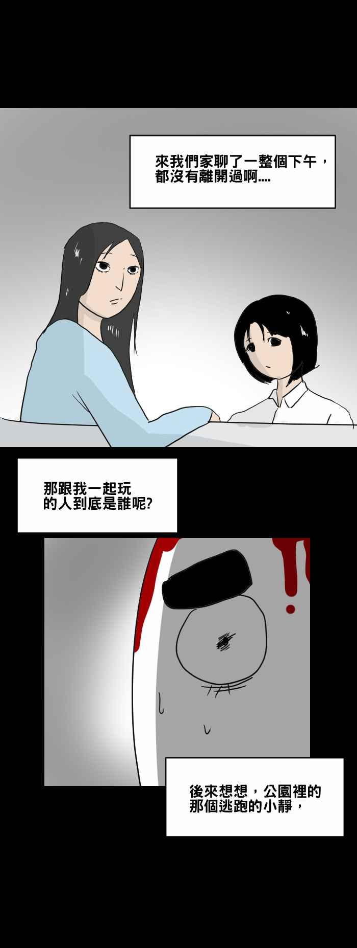 🍵百鬼夜行志・一夜怪谈之卷 [第465话] 溜滑梯 第15页