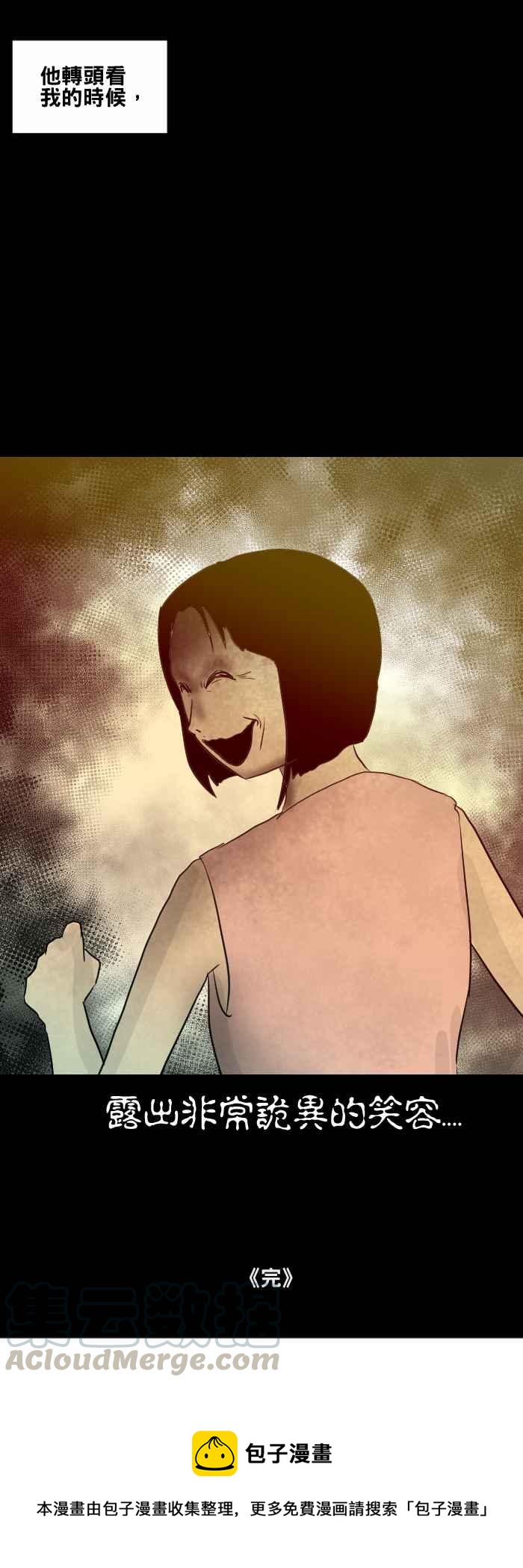🍵百鬼夜行志・一夜怪谈之卷 [第465话] 溜滑梯 第16页
