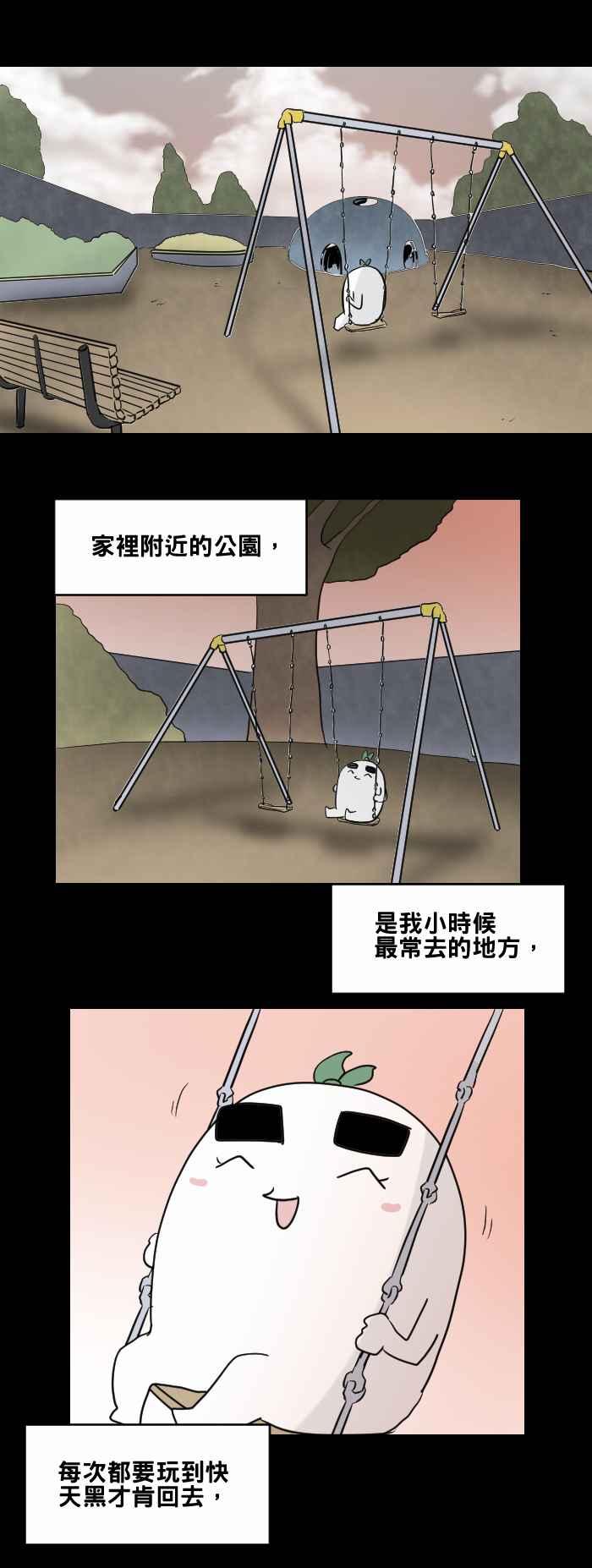 🍵百鬼夜行志・一夜怪谈之卷 [第465话] 溜滑梯 第2页