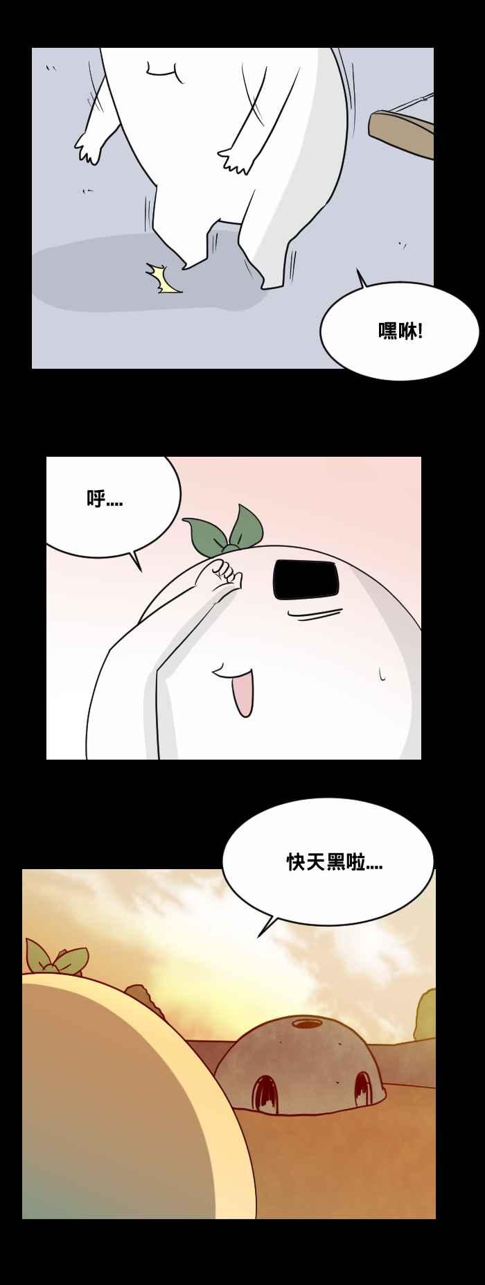 🍵百鬼夜行志・一夜怪谈之卷 [第465话] 溜滑梯 第3页