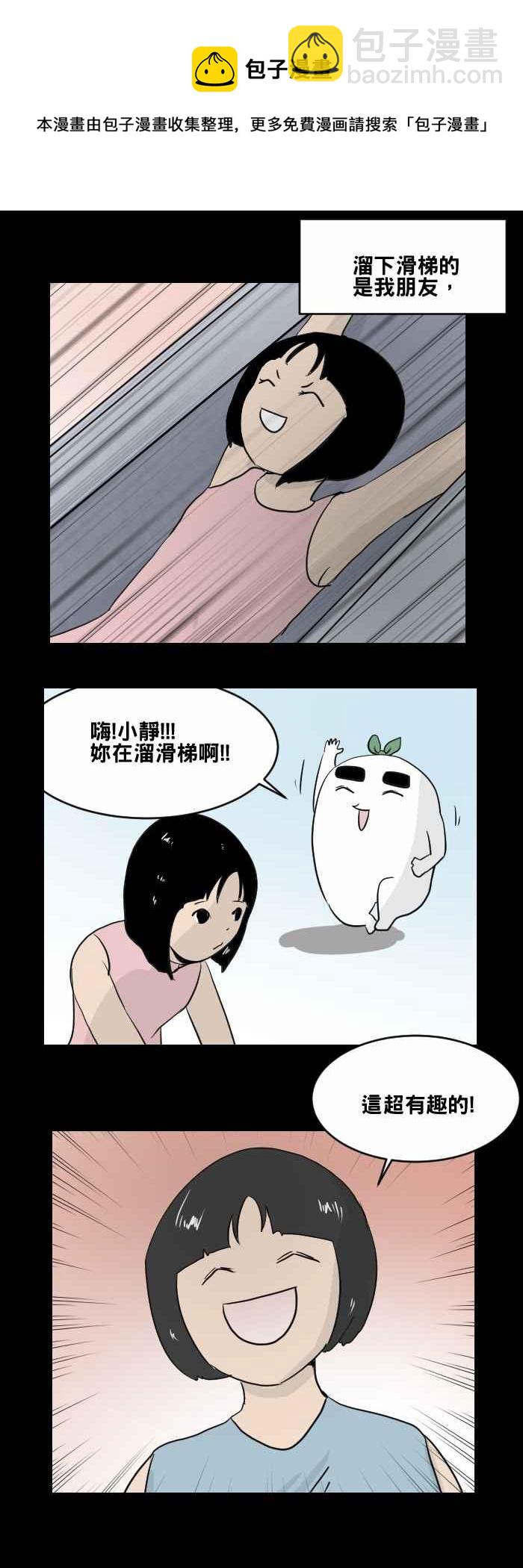🍵百鬼夜行志・一夜怪谈之卷 [第465话] 溜滑梯 第5页