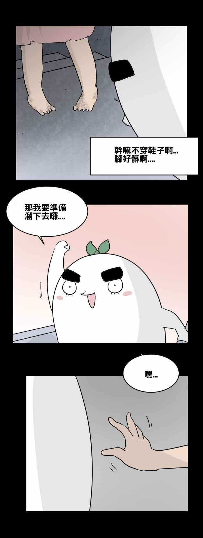 🍵百鬼夜行志・一夜怪谈之卷 [第465话] 溜滑梯 第8页