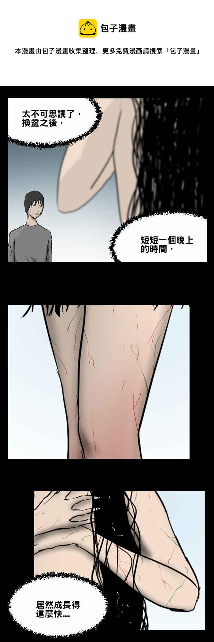 🍵百鬼夜行志・一夜怪谈之卷 [第467话] 维纳斯(二) 第11页
