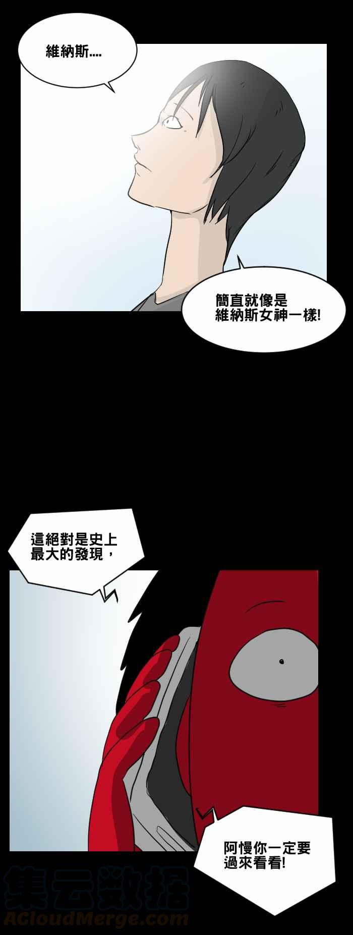 🍵百鬼夜行志・一夜怪谈之卷 [第467话] 维纳斯(二) 第13页