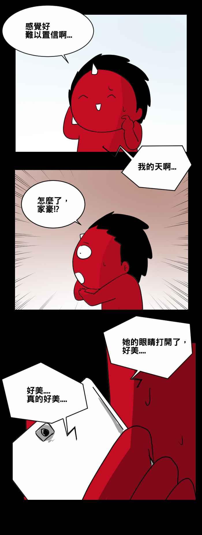 🍵百鬼夜行志・一夜怪谈之卷 [第467话] 维纳斯(二) 第14页