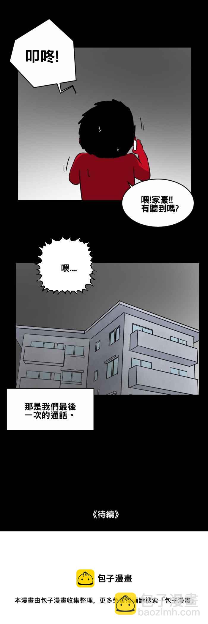 🍵百鬼夜行志・一夜怪谈之卷 [第467话] 维纳斯(二) 第15页