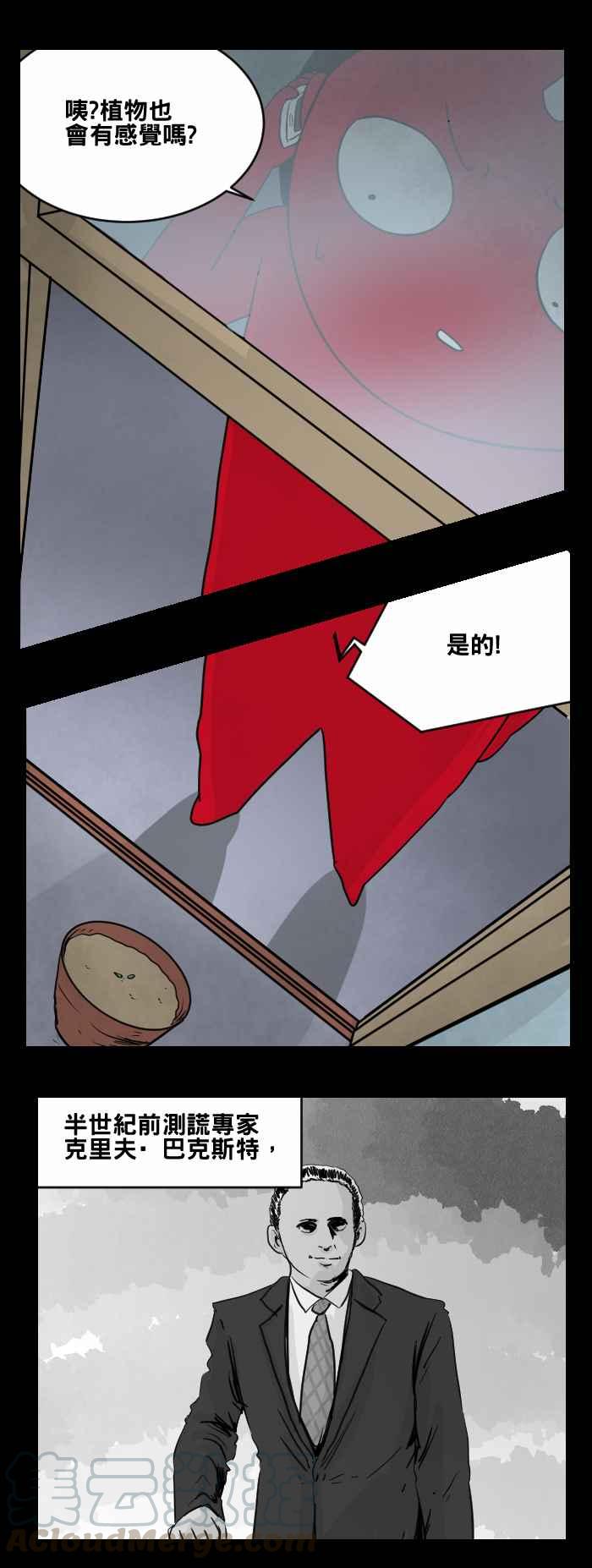 🍵百鬼夜行志・一夜怪谈之卷 [第467话] 维纳斯(二) 第4页