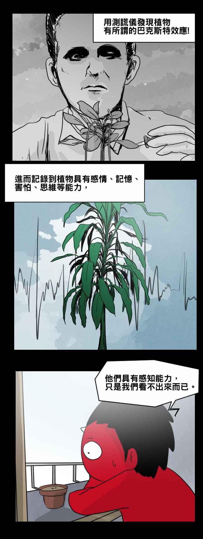 🍵百鬼夜行志・一夜怪谈之卷 [第467话] 维纳斯(二) 第5页