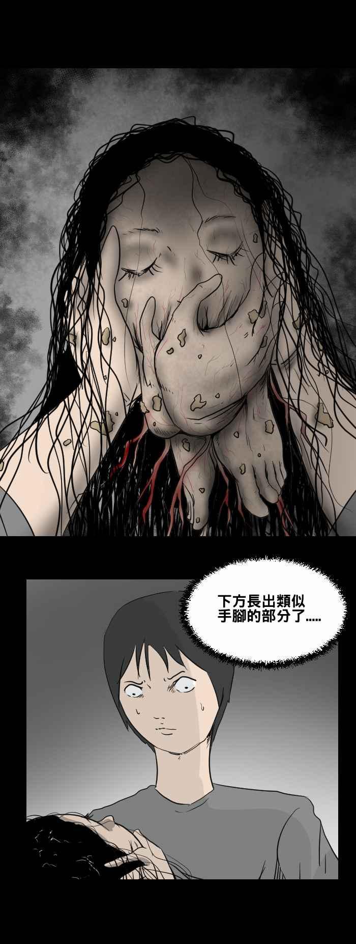 🍵百鬼夜行志・一夜怪谈之卷 [第467话] 维纳斯(二) 第8页