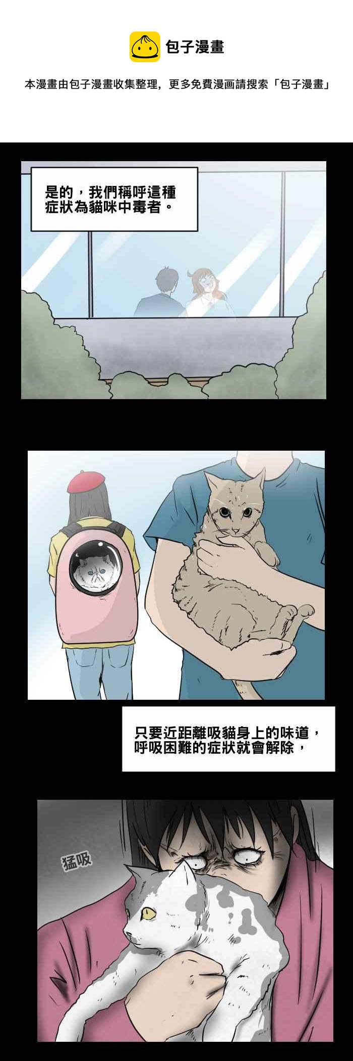 🍵百鬼夜行志・一夜怪谈之卷 [第469话] 猫咪中毒者(一) 第11页