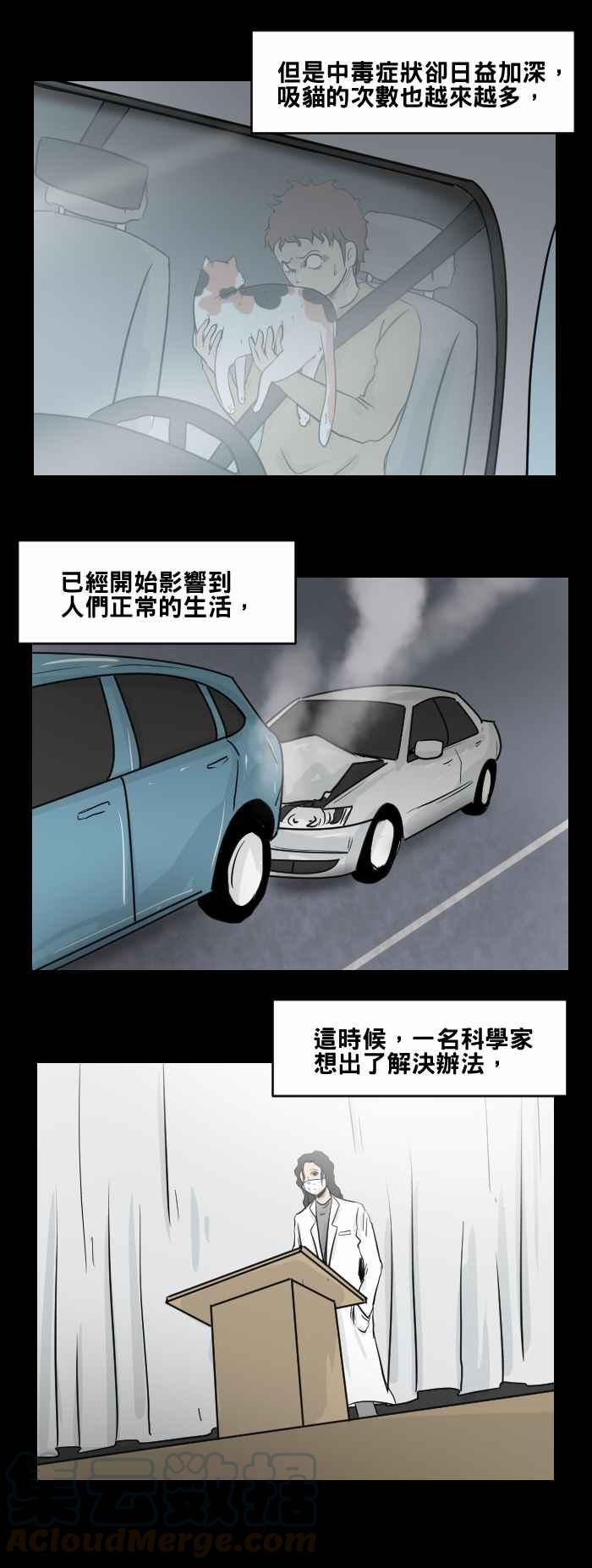 🍵百鬼夜行志・一夜怪谈之卷 [第469话] 猫咪中毒者(一) 第13页