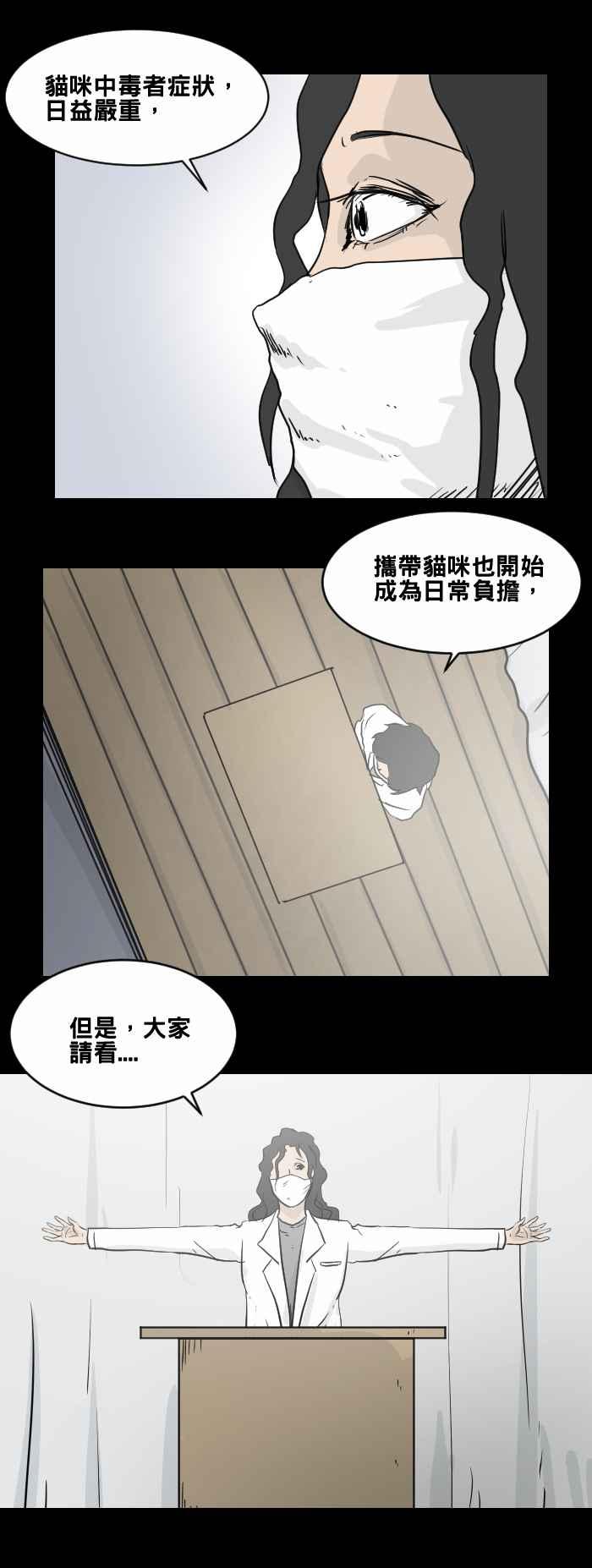 🍵百鬼夜行志・一夜怪谈之卷 [第469话] 猫咪中毒者(一) 第14页