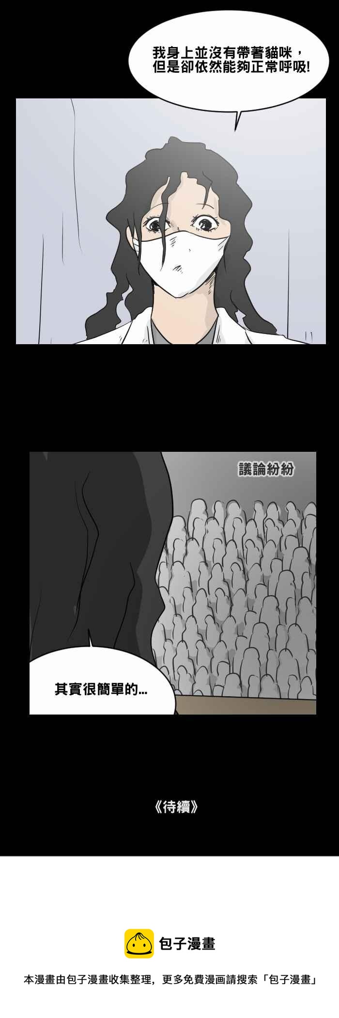 🍵百鬼夜行志・一夜怪谈之卷 [第469话] 猫咪中毒者(一) 第15页