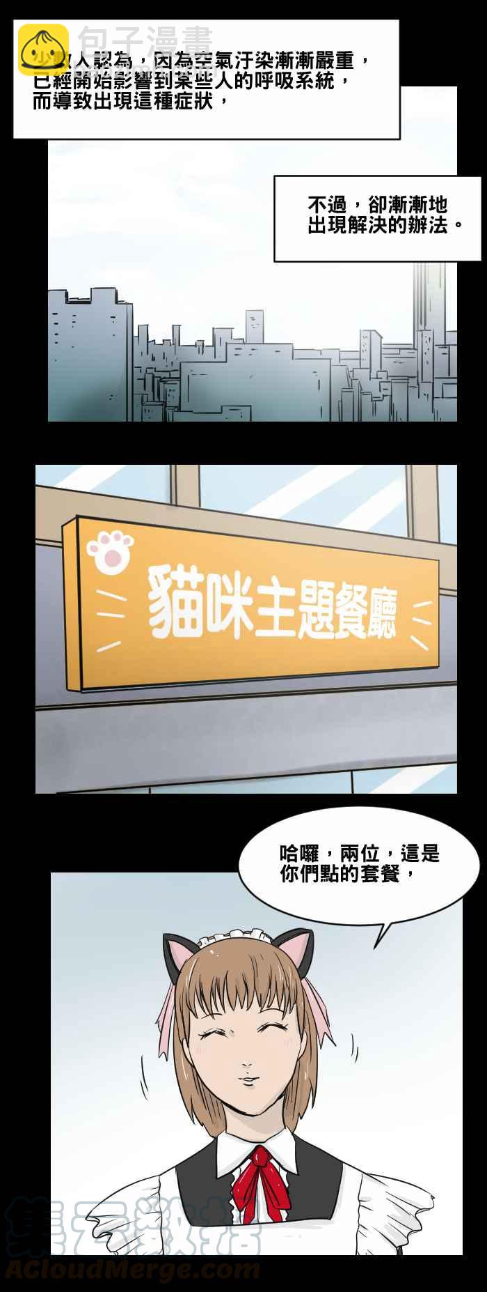 🍵百鬼夜行志・一夜怪谈之卷 [第469话] 猫咪中毒者(一) 第7页