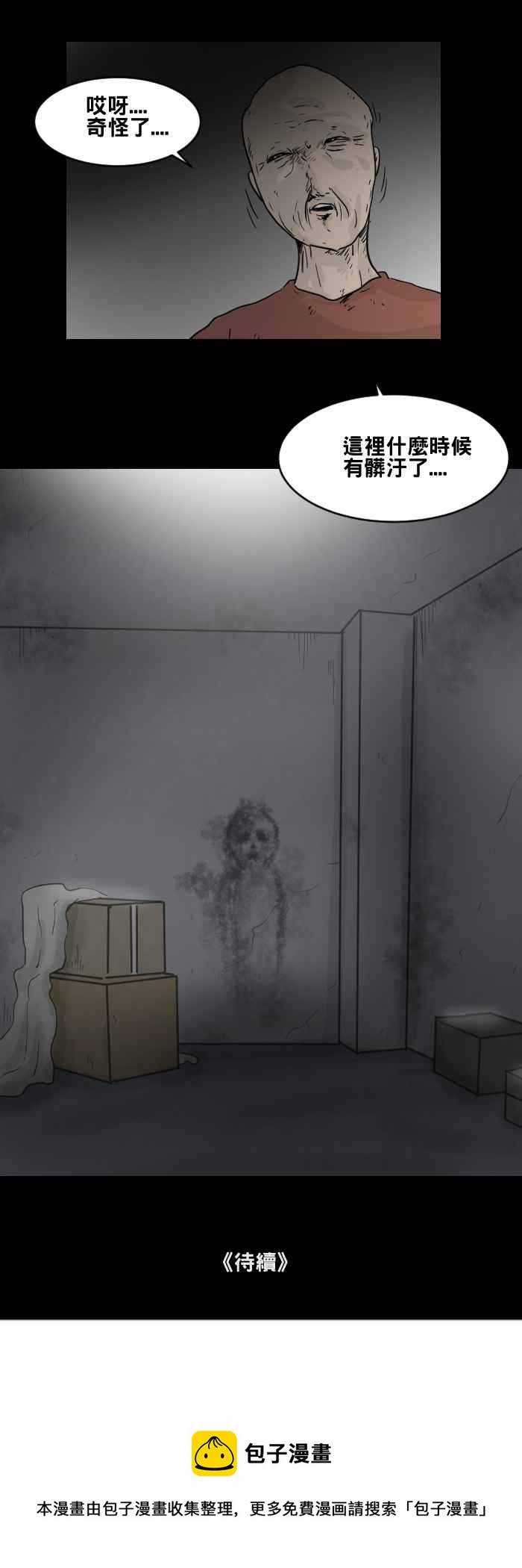 🍵百鬼夜行志・一夜怪谈之卷 [第471话] 租屋(一) 第14页
