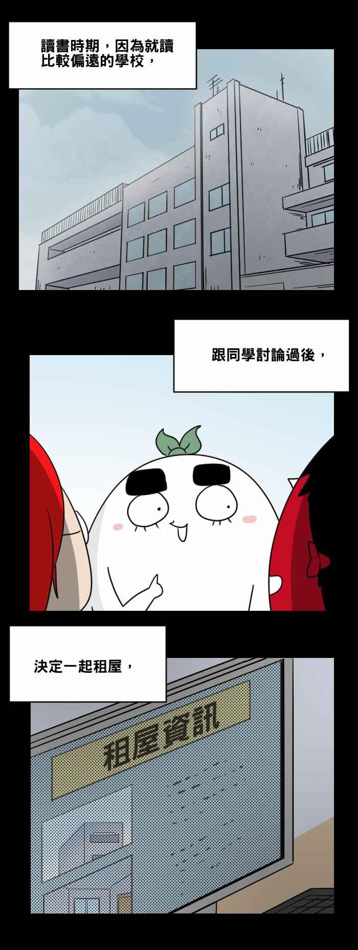 🍵百鬼夜行志・一夜怪谈之卷 [第471话] 租屋(一) 第2页