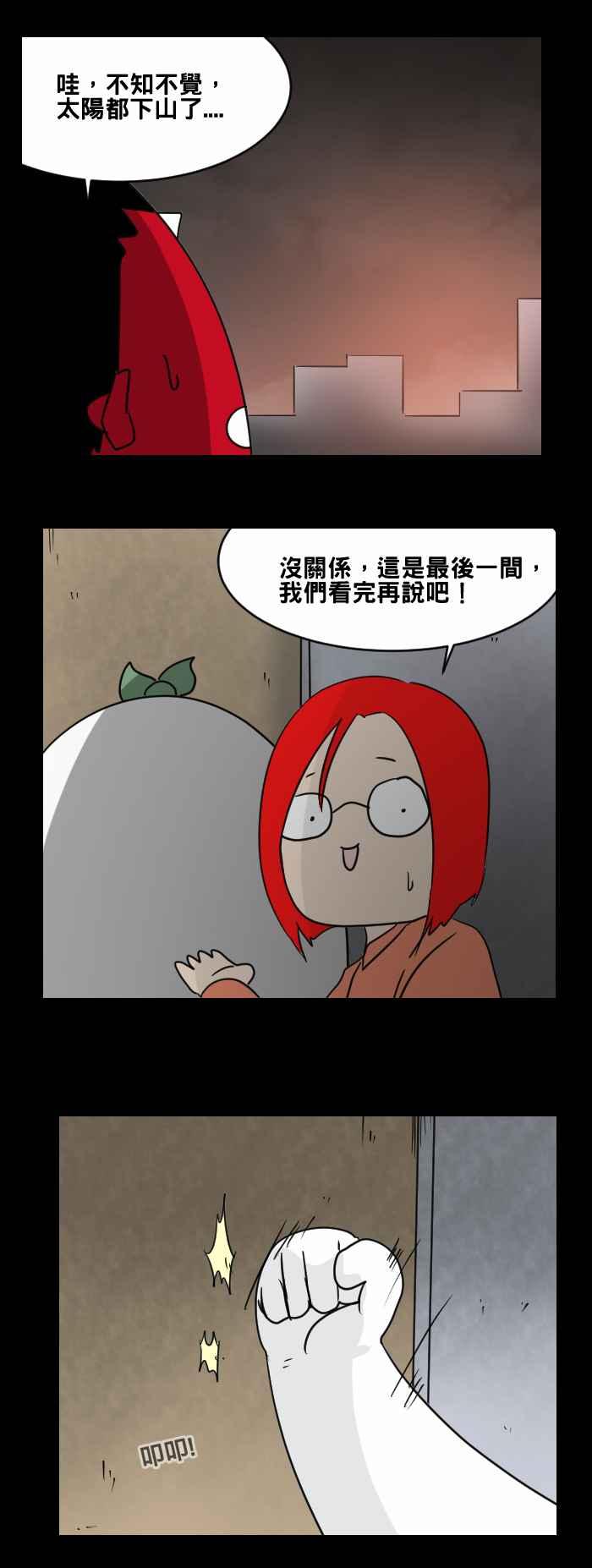 🍵百鬼夜行志・一夜怪谈之卷 [第471话] 租屋(一) 第4页