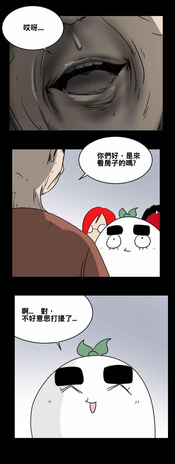 🍵百鬼夜行志・一夜怪谈之卷 [第471话] 租屋(一) 第6页