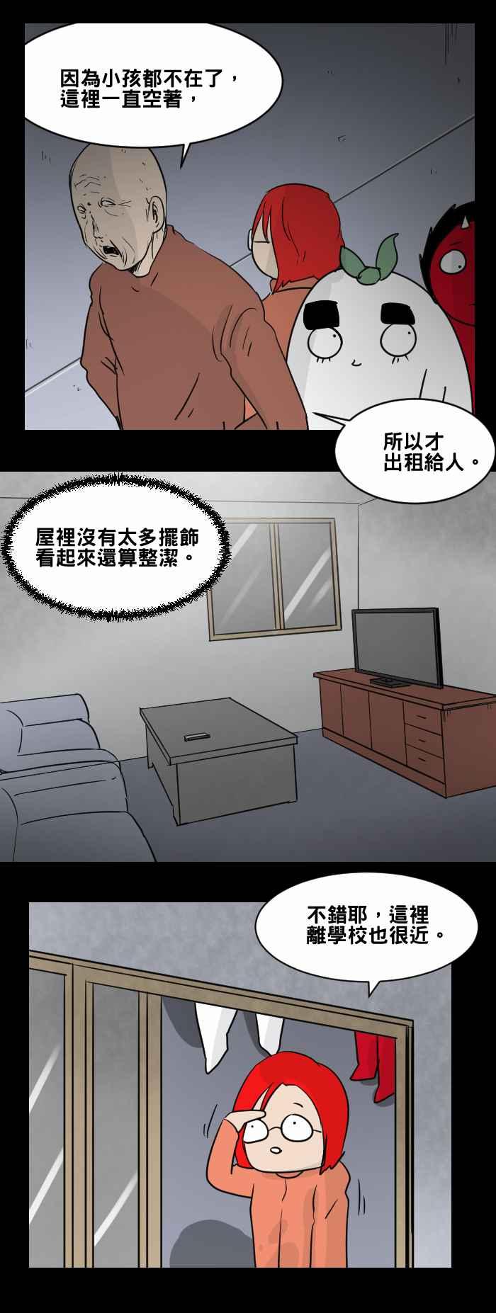 🍵百鬼夜行志・一夜怪谈之卷 [第471话] 租屋(一) 第8页