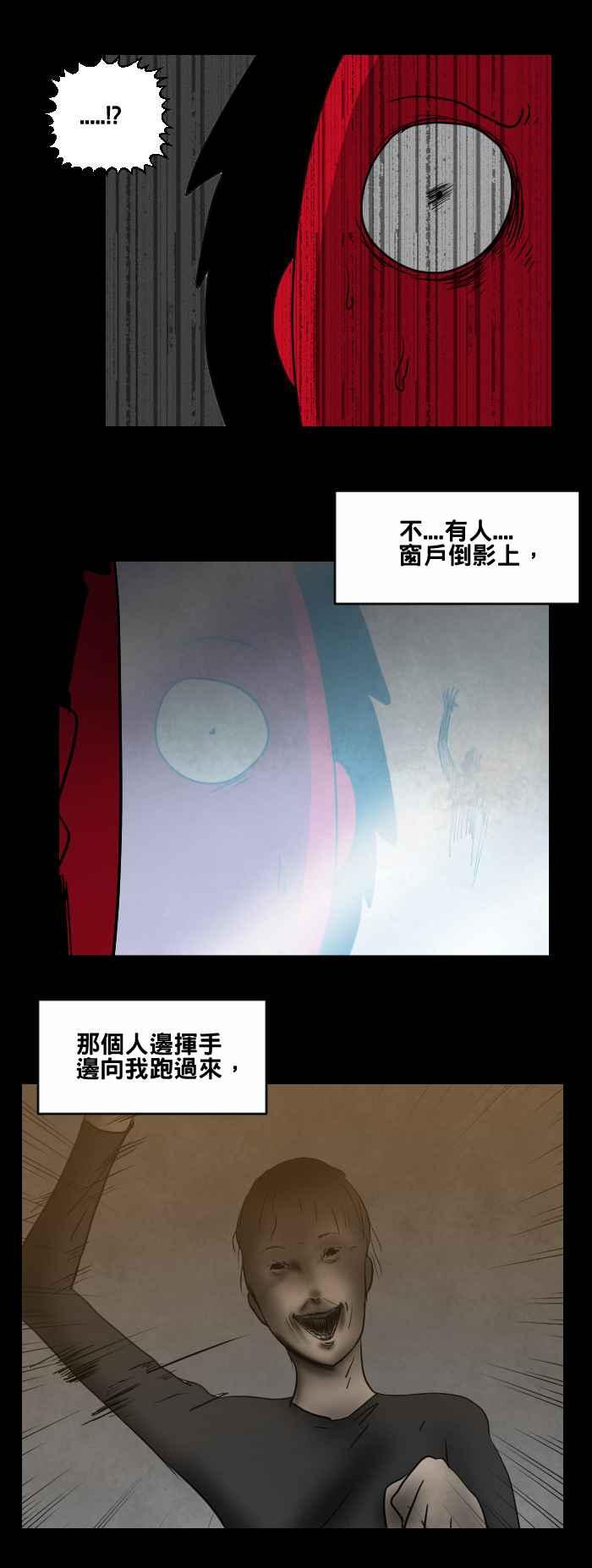 🍵百鬼夜行志・一夜怪谈之卷 [第473话] 窗户倒影 第11页