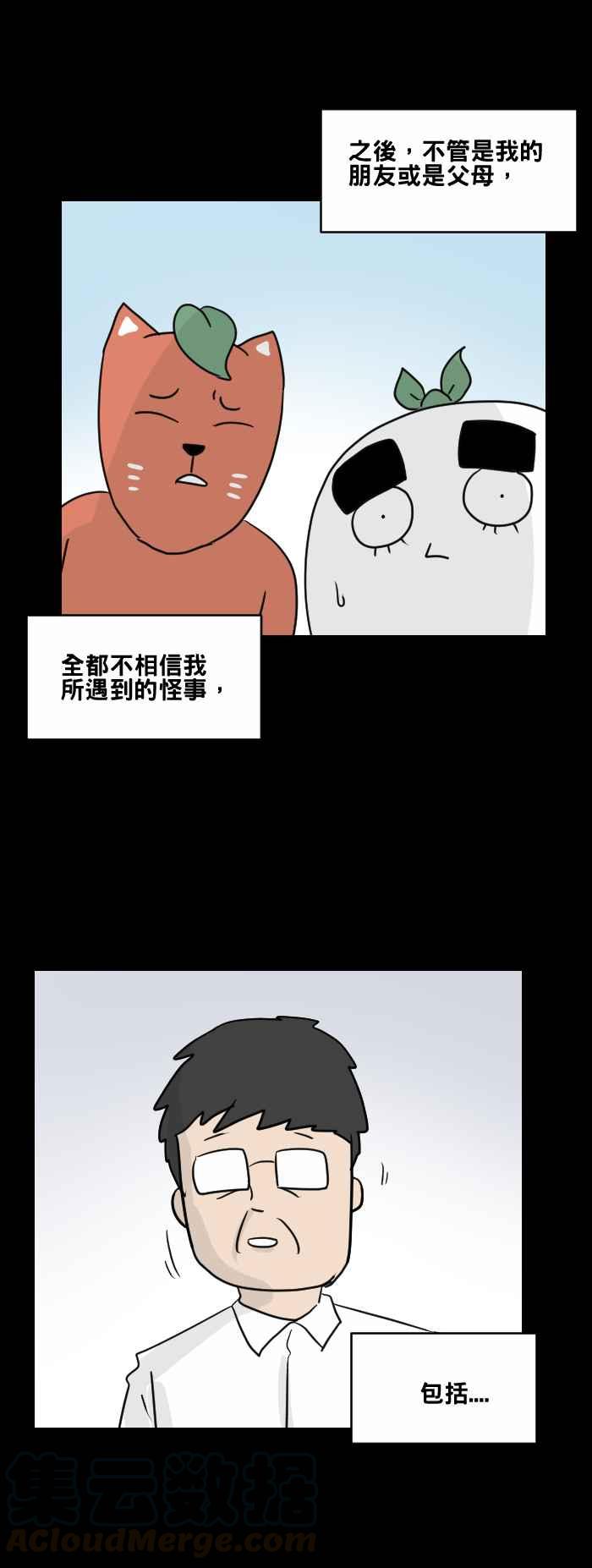 🍵百鬼夜行志・一夜怪谈之卷 [第473话] 窗户倒影 第16页