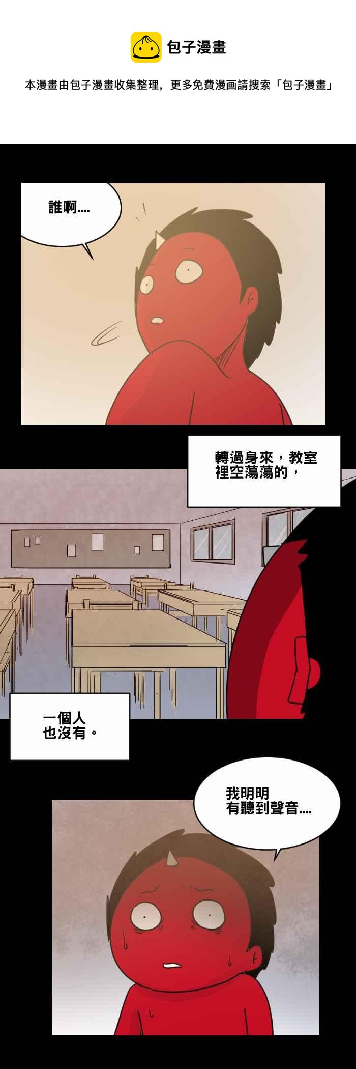 🍵百鬼夜行志・一夜怪谈之卷 [第473话] 窗户倒影 第6页