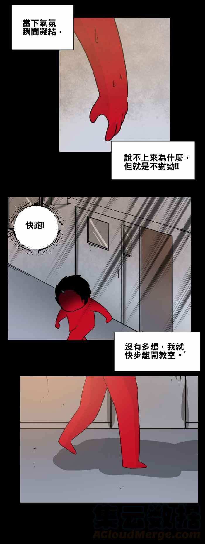 🍵百鬼夜行志・一夜怪谈之卷 [第473话] 窗户倒影 第7页