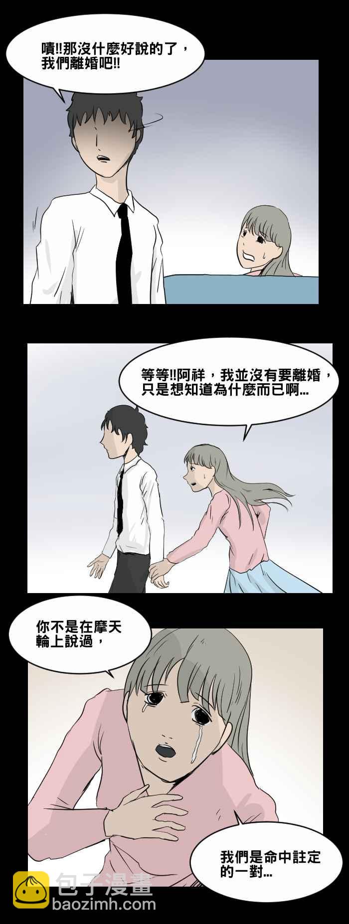 🍵百鬼夜行志・一夜怪谈之卷 [第475话] 爱情摩天轮(二) 第12页
