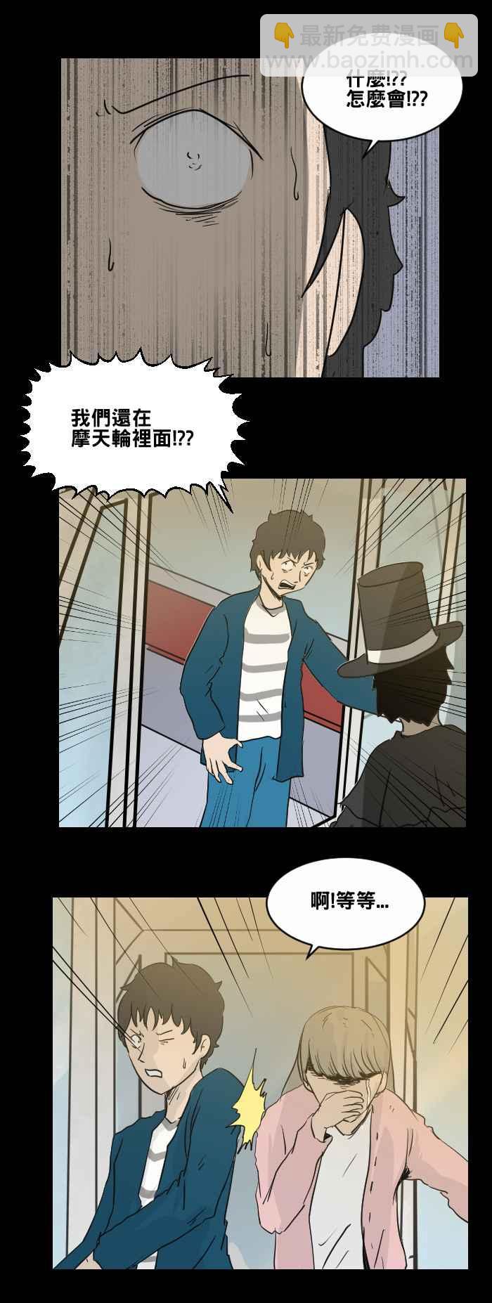 🍵百鬼夜行志・一夜怪谈之卷 [第475话] 爱情摩天轮(二) 第15页