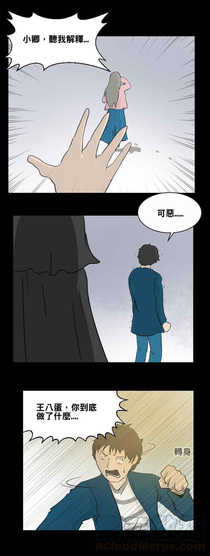 🍵百鬼夜行志・一夜怪谈之卷 [第475话] 爱情摩天轮(二) 第16页
