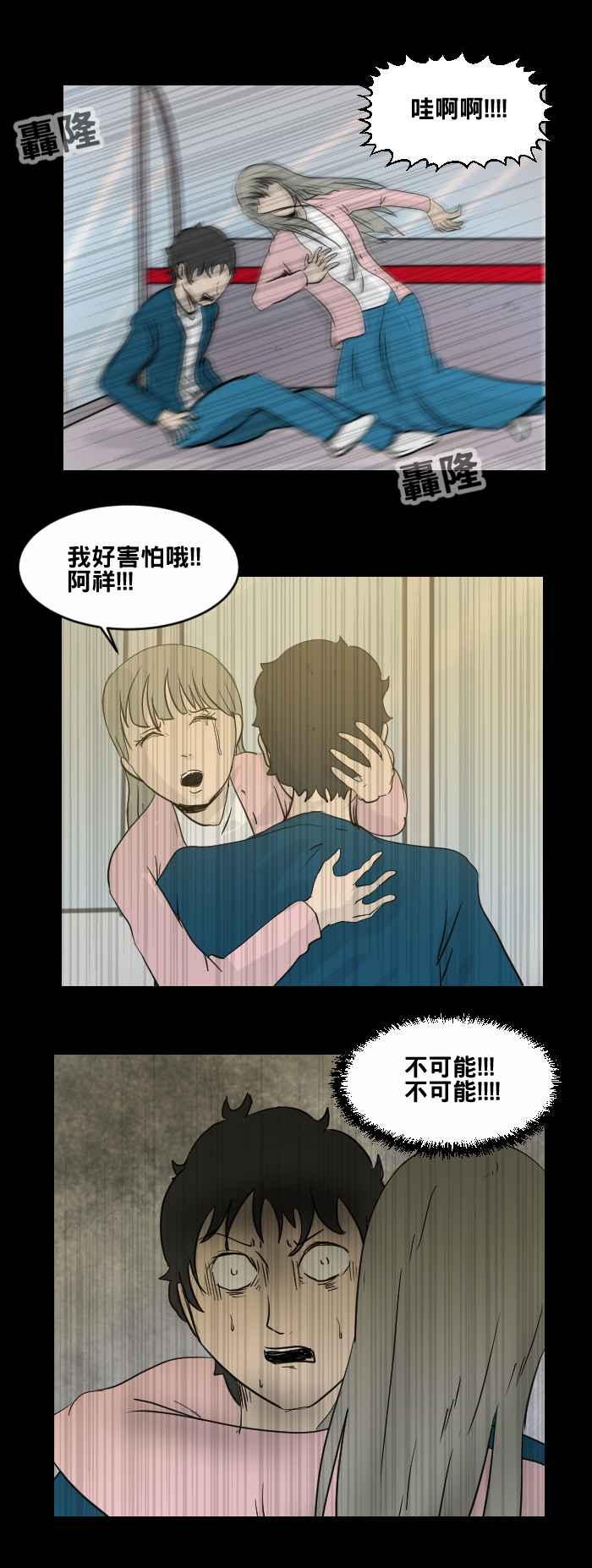 🍵百鬼夜行志・一夜怪谈之卷 [第475话] 爱情摩天轮(二) 第3页