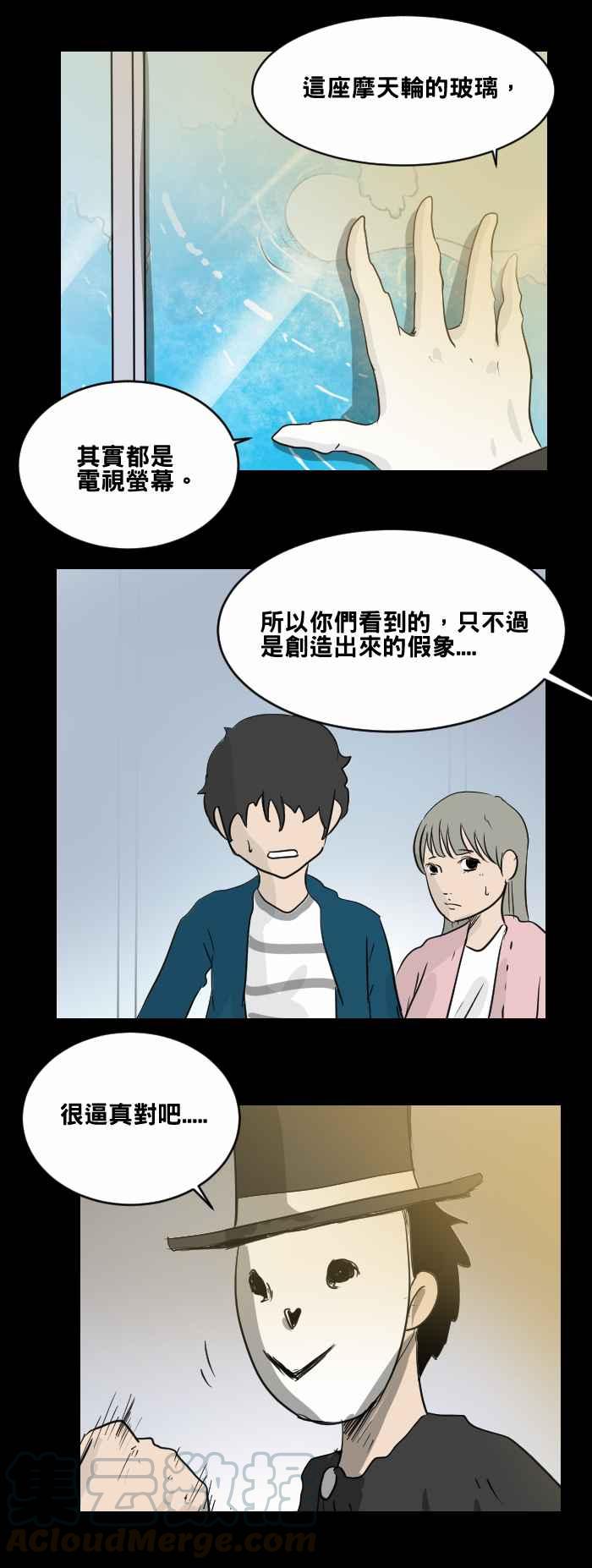 🍵百鬼夜行志・一夜怪谈之卷 [第475话] 爱情摩天轮(二) 第7页