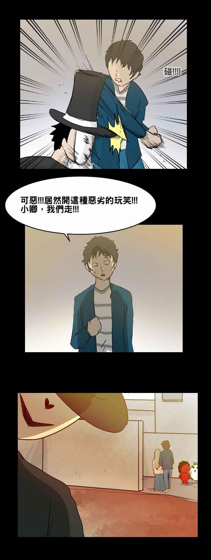 🍵百鬼夜行志・一夜怪谈之卷 [第475话] 爱情摩天轮(二) 第8页